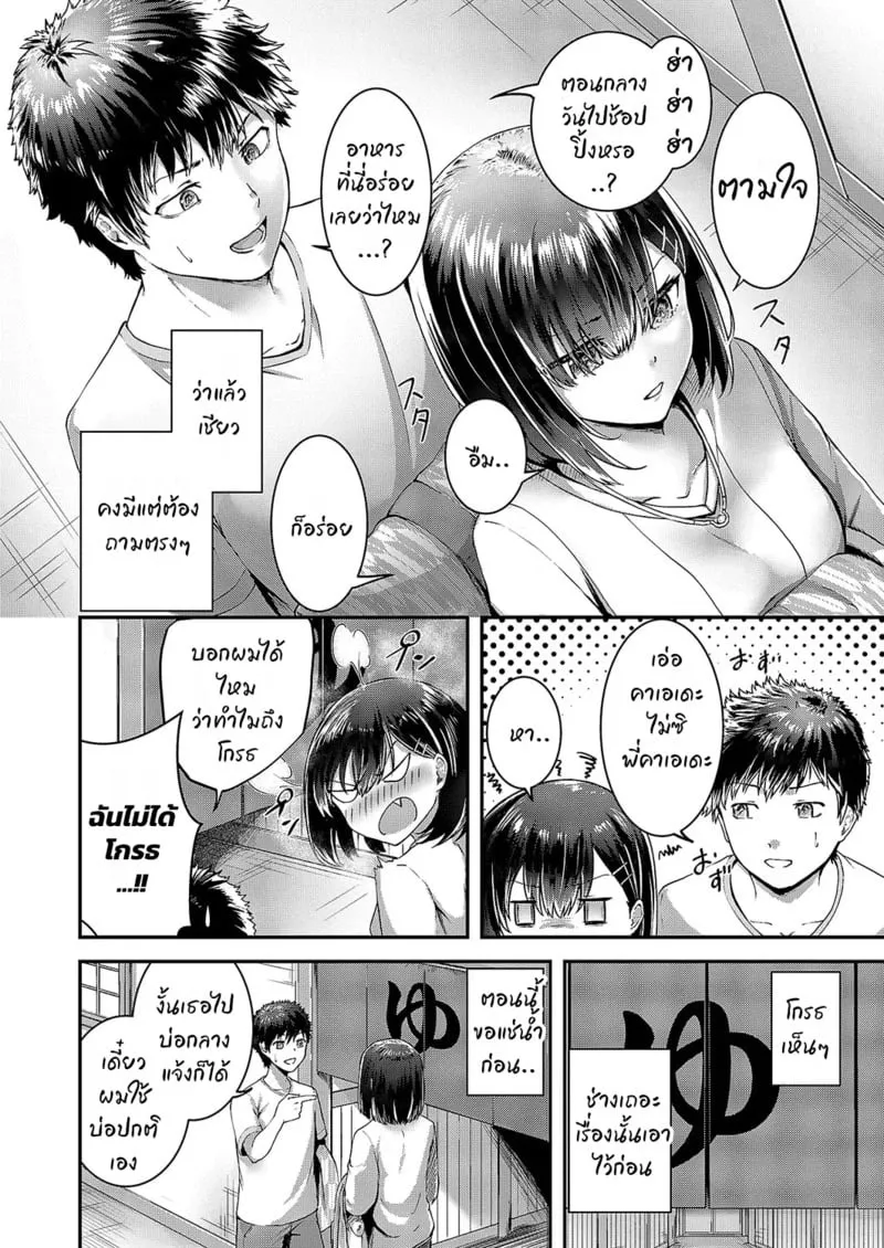 แอบไปกินกัน ลืมฉันได้ไง 04