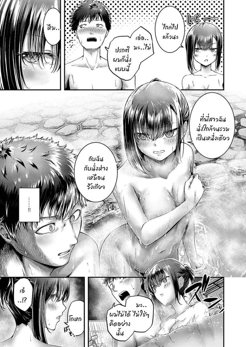 แอบไปกินกัน ลืมฉันได้ไง 07