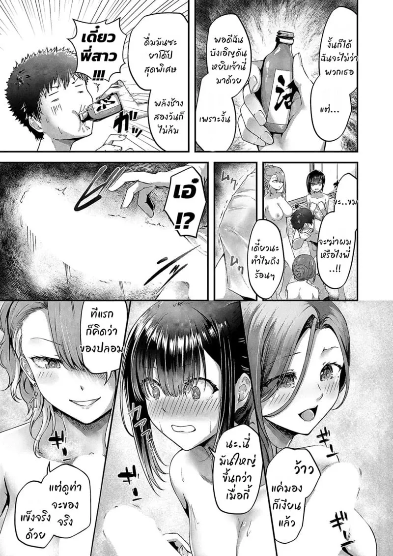แอบไปกินกัน ลืมฉันได้ไง 17