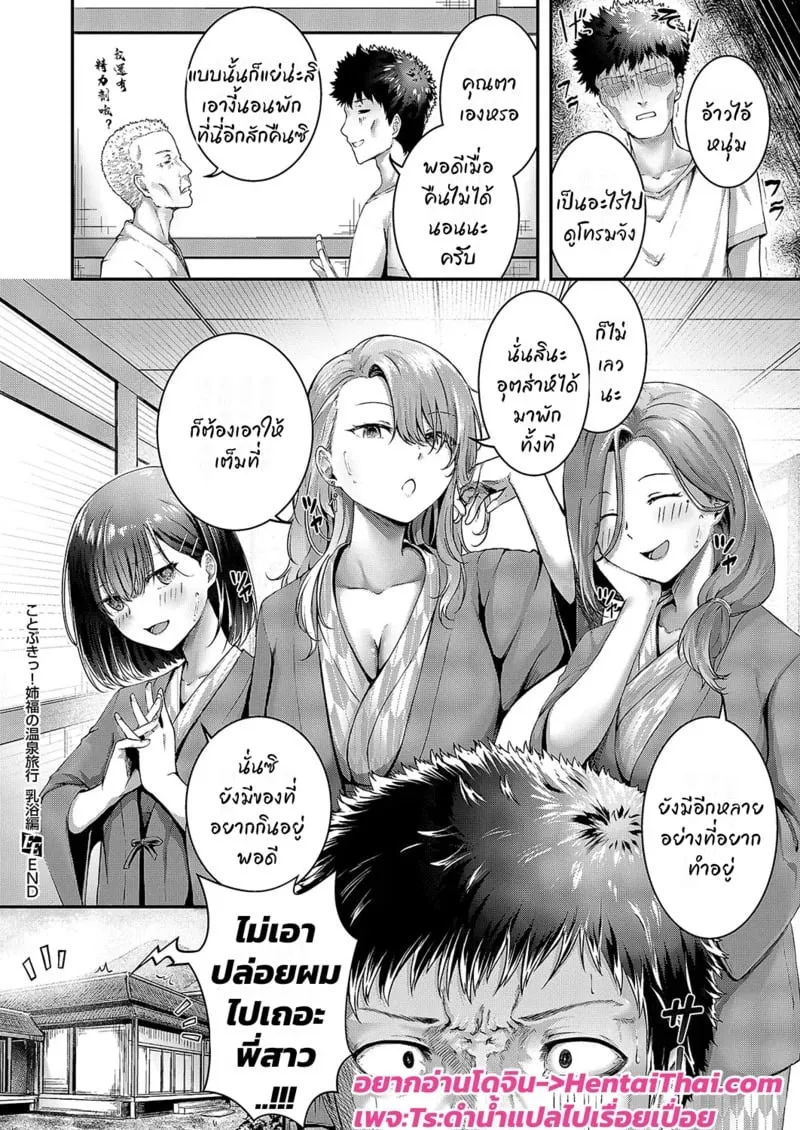 แอบไปกินกัน ลืมฉันได้ไง 32 แอบไปกินกัน ลืมฉันได้ไง 32