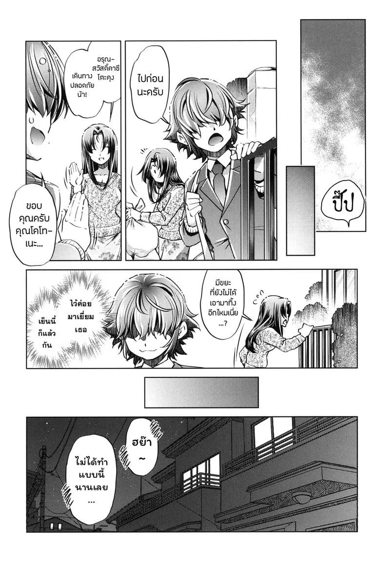 แอพย้อนเวลา ไปหาความเสียว 2 14