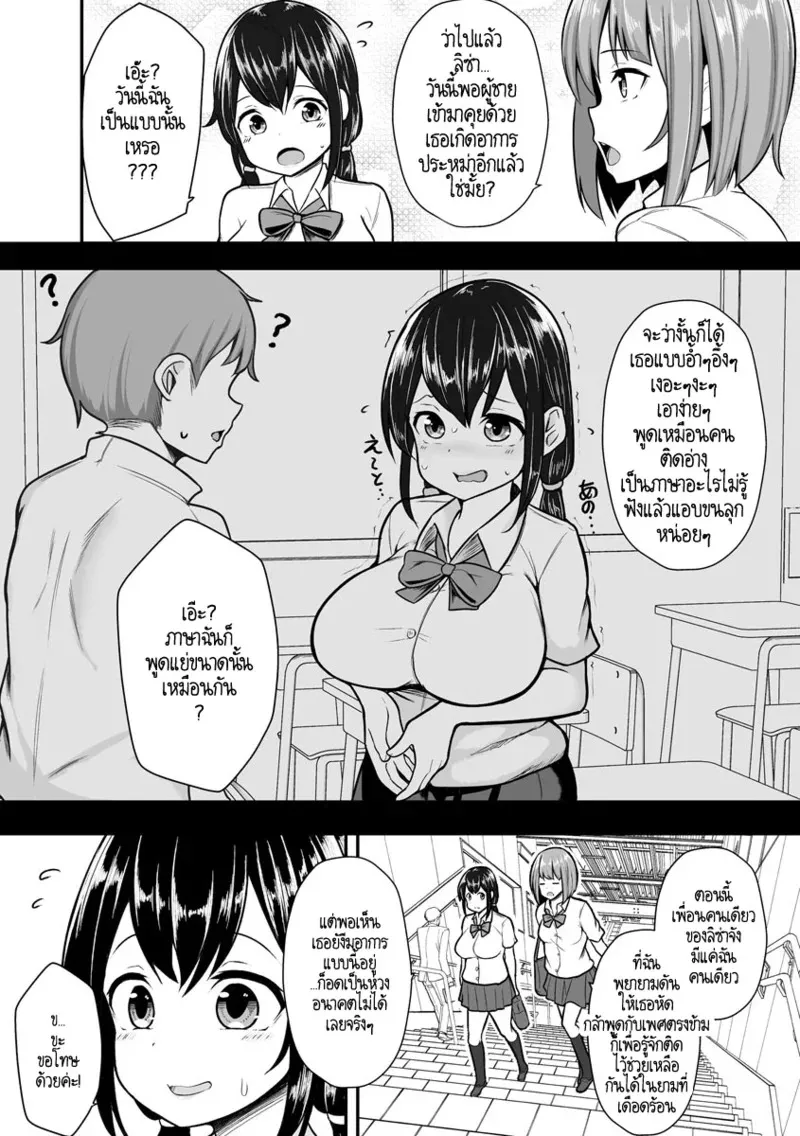 โรคกลัวผู้ชาย แก้หายไม่ยาก 03