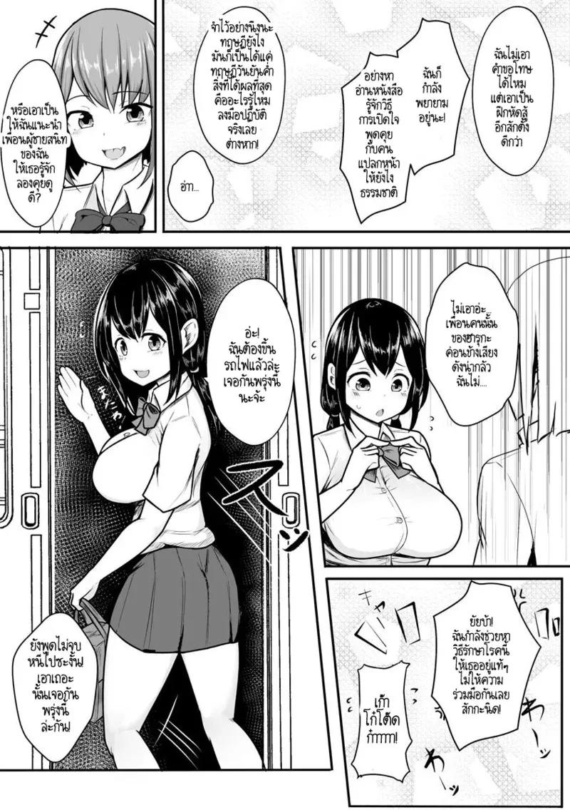 โรคกลัวผู้ชาย แก้หายไม่ยาก 04