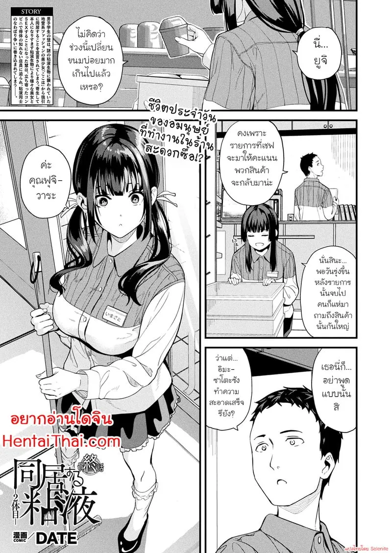 ใช้ชีวิตร่วมกับสไลม์ ร่างที่สอง 6 01