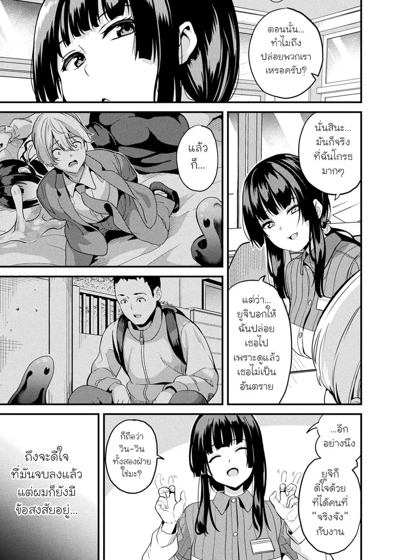 ใช้ชีวิตร่วมกับสไลม์ ร่างที่สอง 6 05