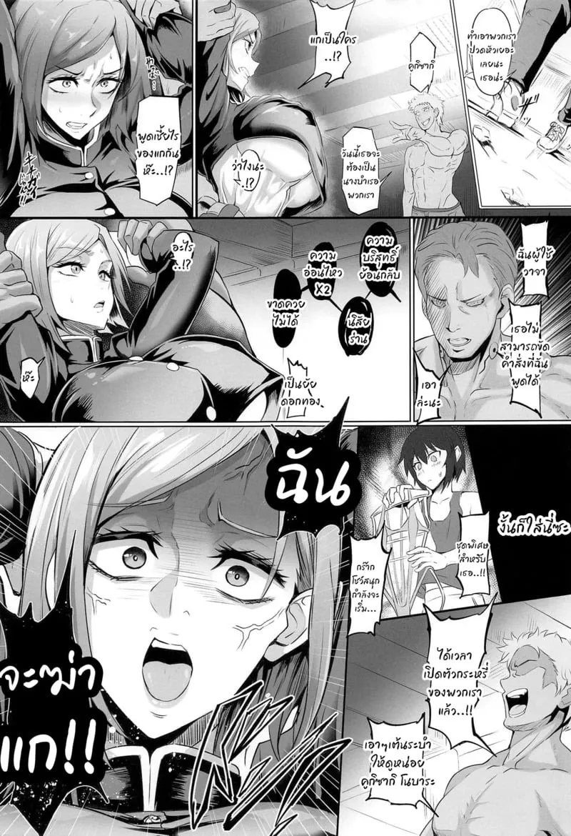 ไม่น่าซ่าเมืองกรุง 03