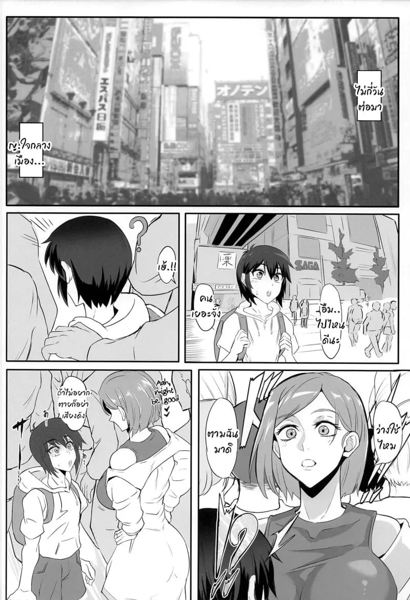 ไม่น่าซ่าเมืองกรุง 29