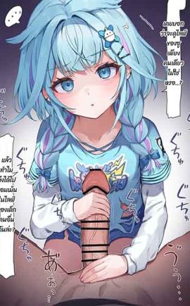 ไหนบอกแค่ชักไง 01