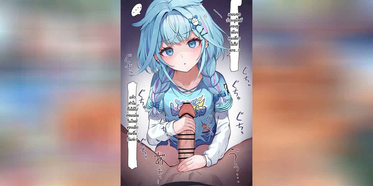 ไหนบอกแค่ชักไง 01