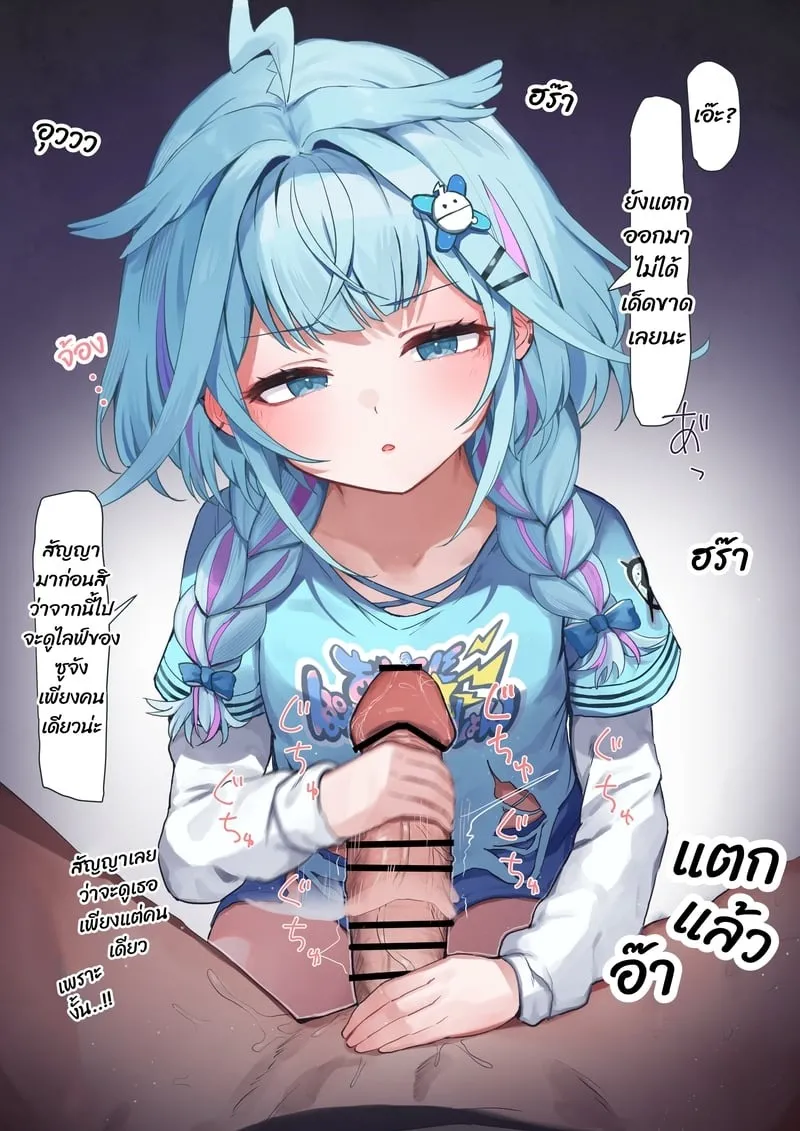 ไหนบอกแค่ชักไง 03