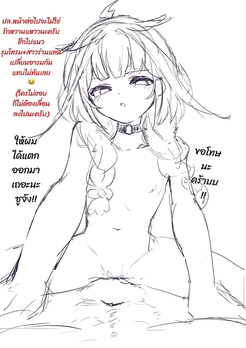 ไหนบอกแค่ชักไง 07