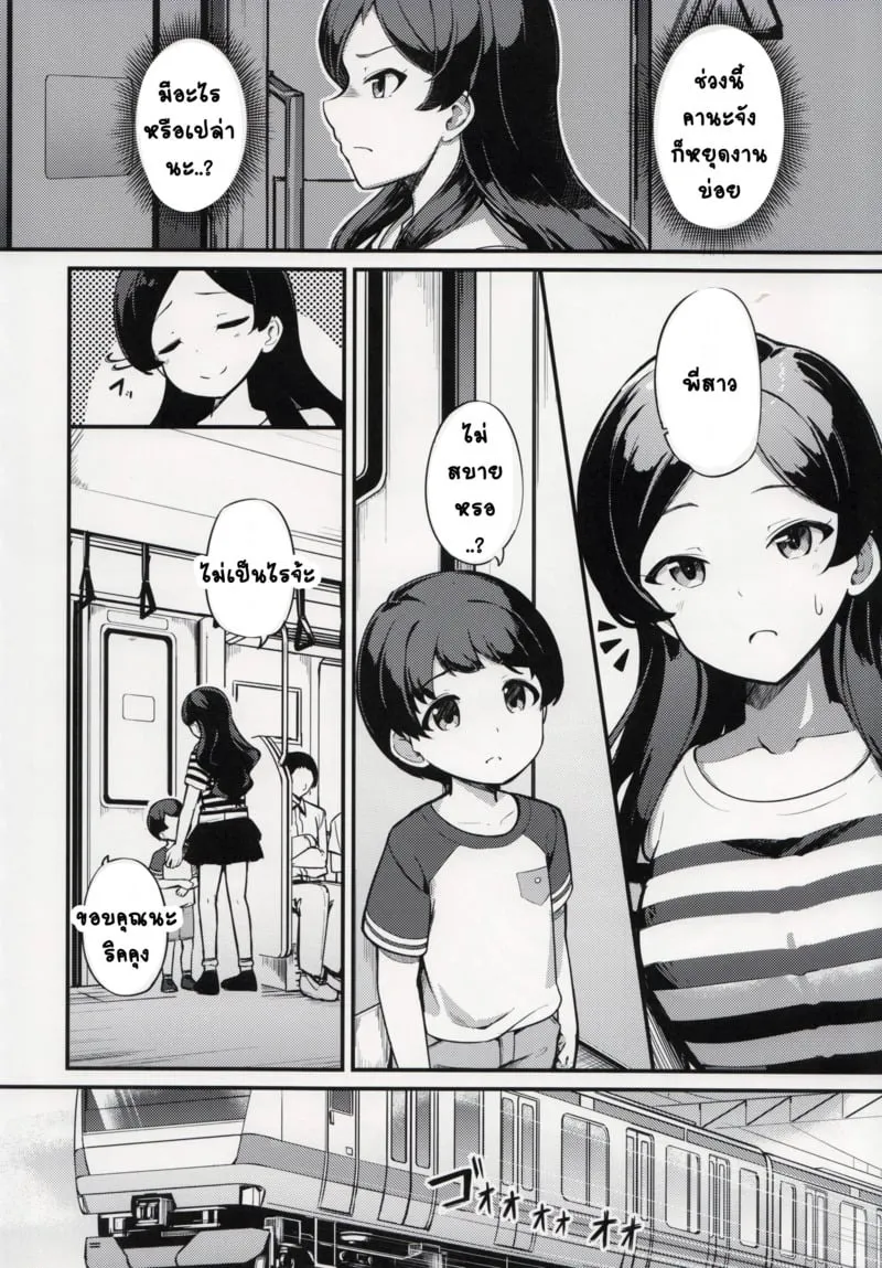ไอดอลบนรถไฟ 03
