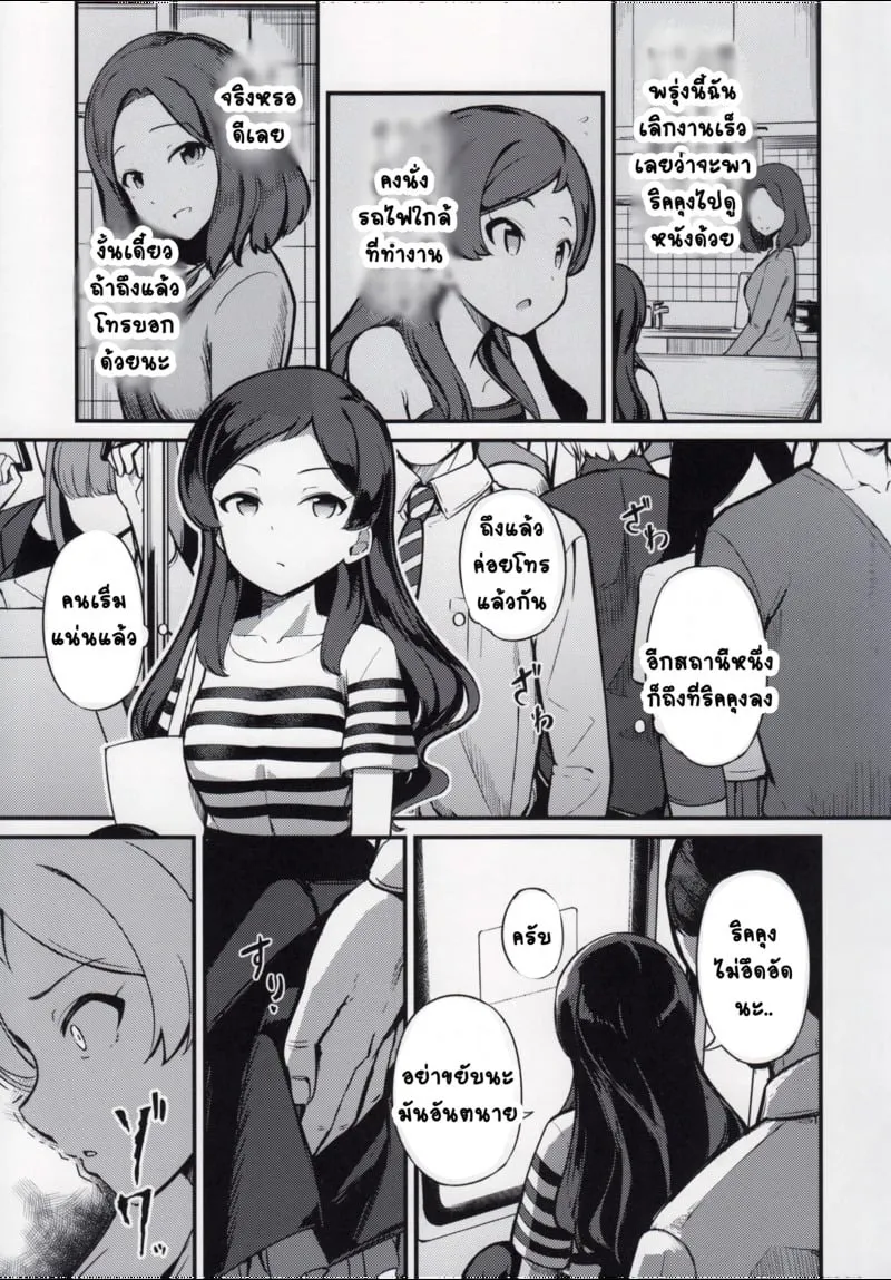 ไอดอลบนรถไฟ 04