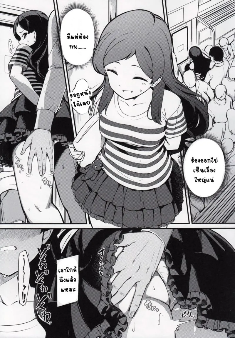 ไอดอลบนรถไฟ 06