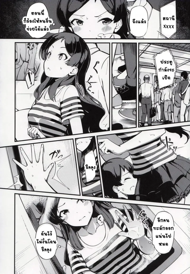 ไอดอลบนรถไฟ 07