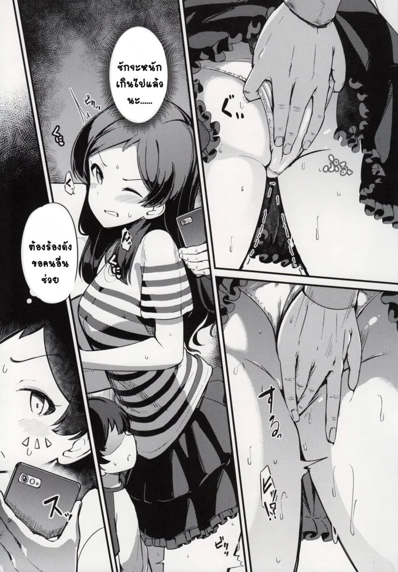 ไอดอลบนรถไฟ 08