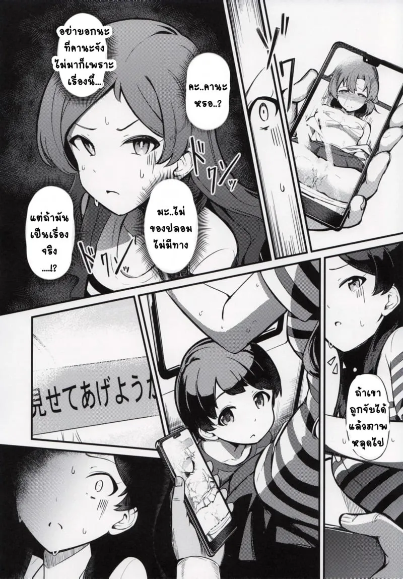 ไอดอลบนรถไฟ 09