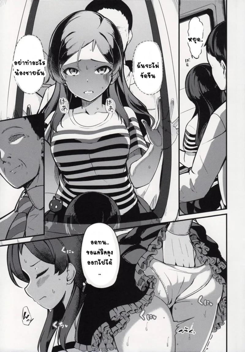 ไอดอลบนรถไฟ 10