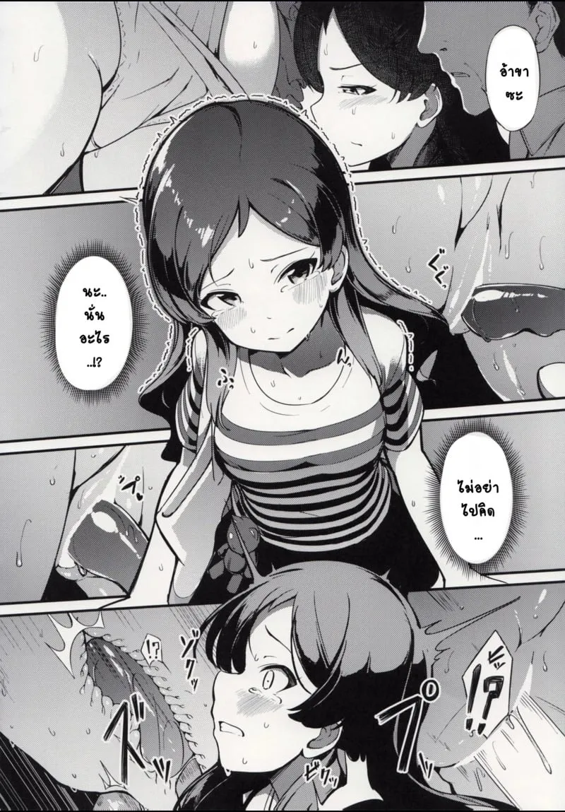 ไอดอลบนรถไฟ 11