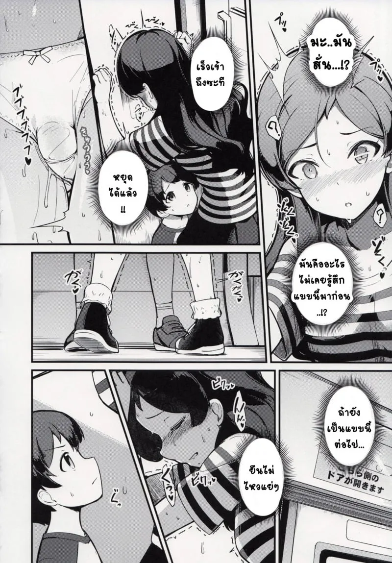 ไอดอลบนรถไฟ 13