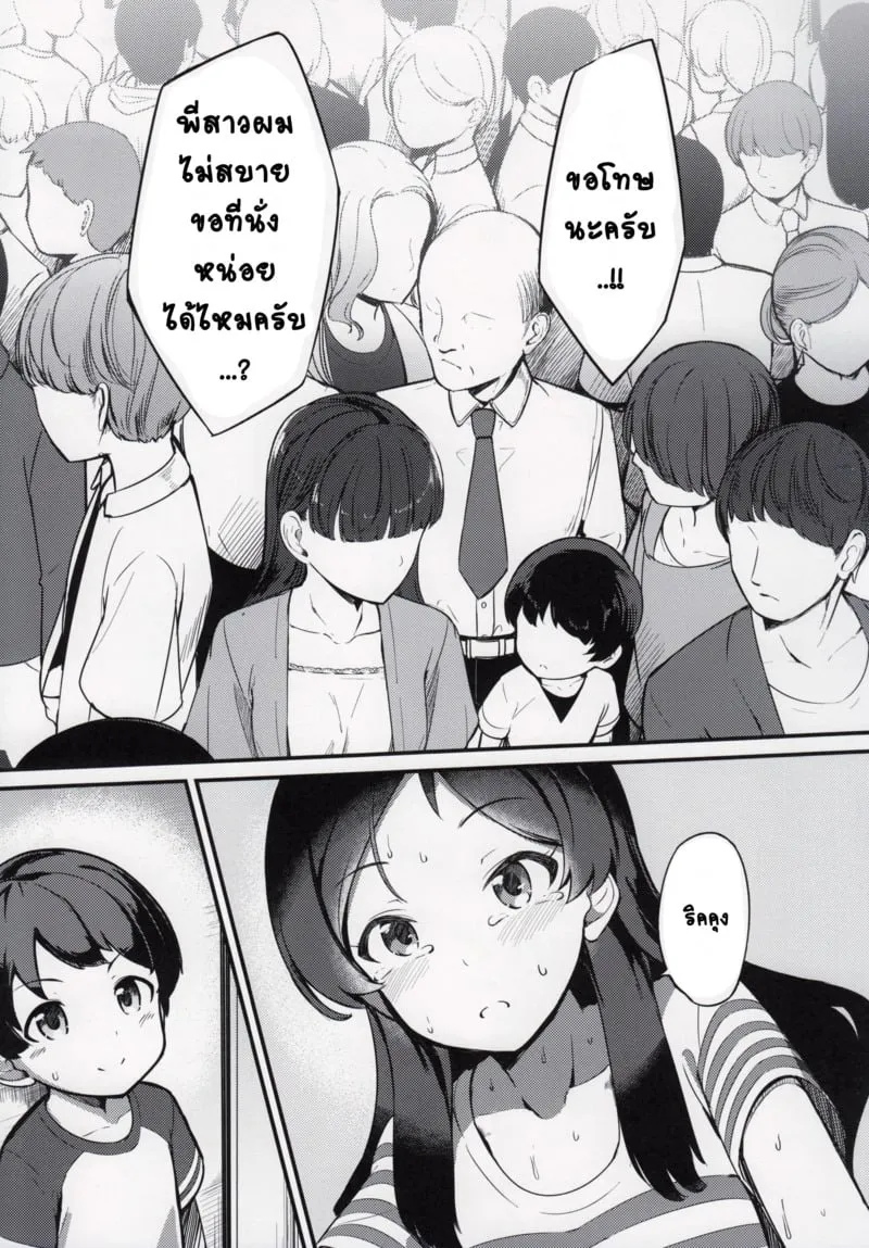 ไอดอลบนรถไฟ 14