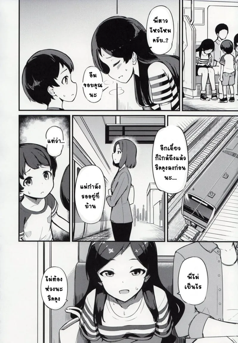ไอดอลบนรถไฟ 15