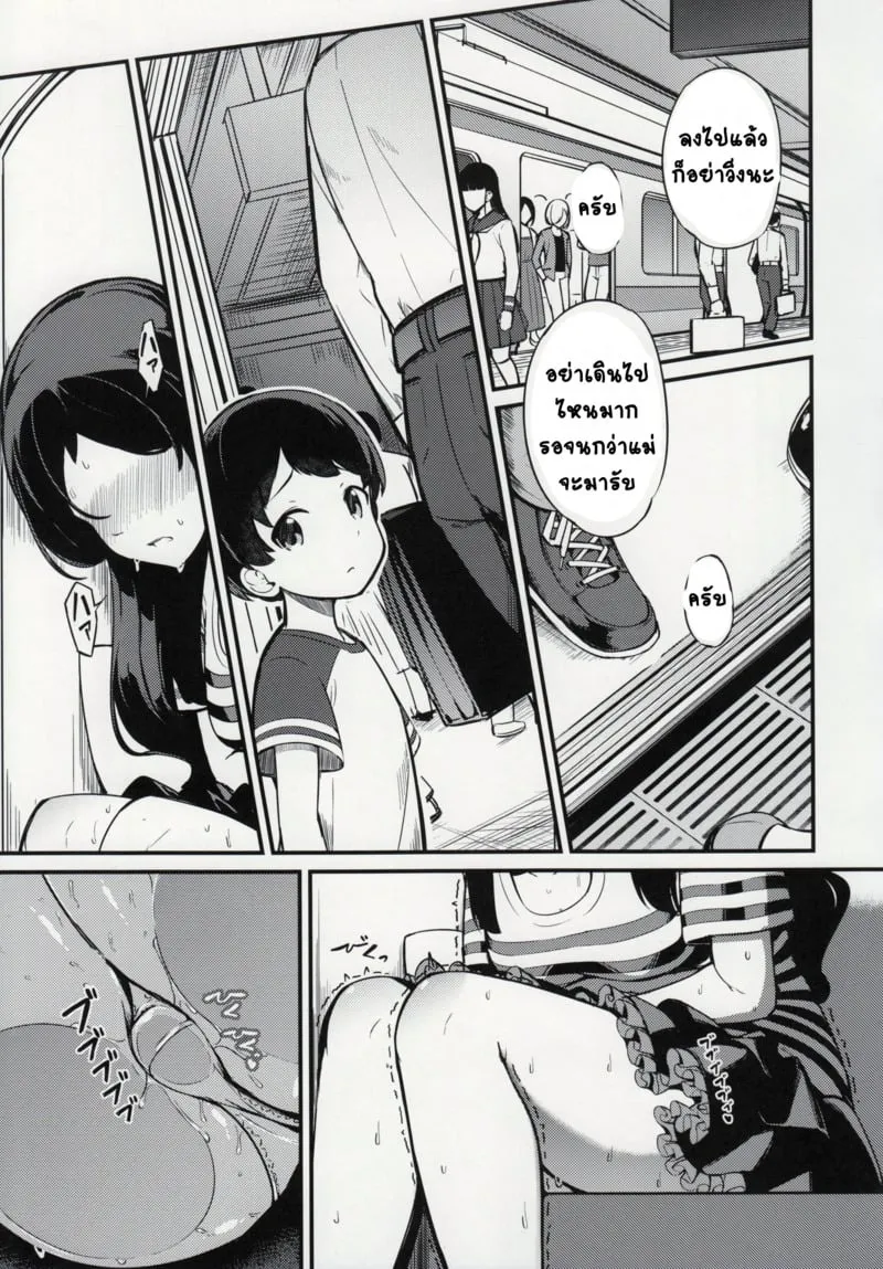 ไอดอลบนรถไฟ 16