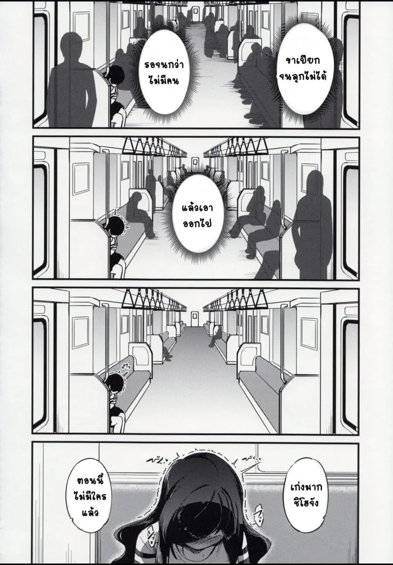 ไอดอลบนรถไฟ 17
