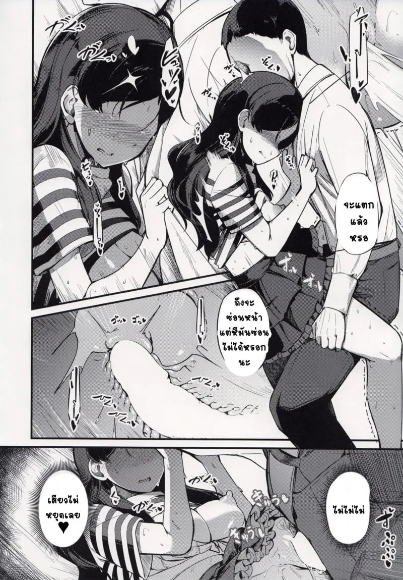 ไอดอลบนรถไฟ 23