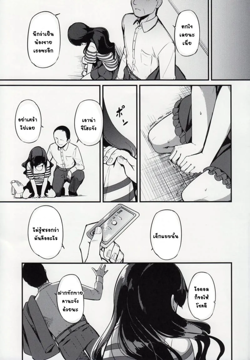 ไอดอลบนรถไฟ 30