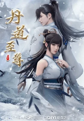 โปสเตอร์ Dan Dao Zhizun ยอดยุทธ์ นักแปรธาตุ ฉบับอนิเมะจีนกำลังภายใน