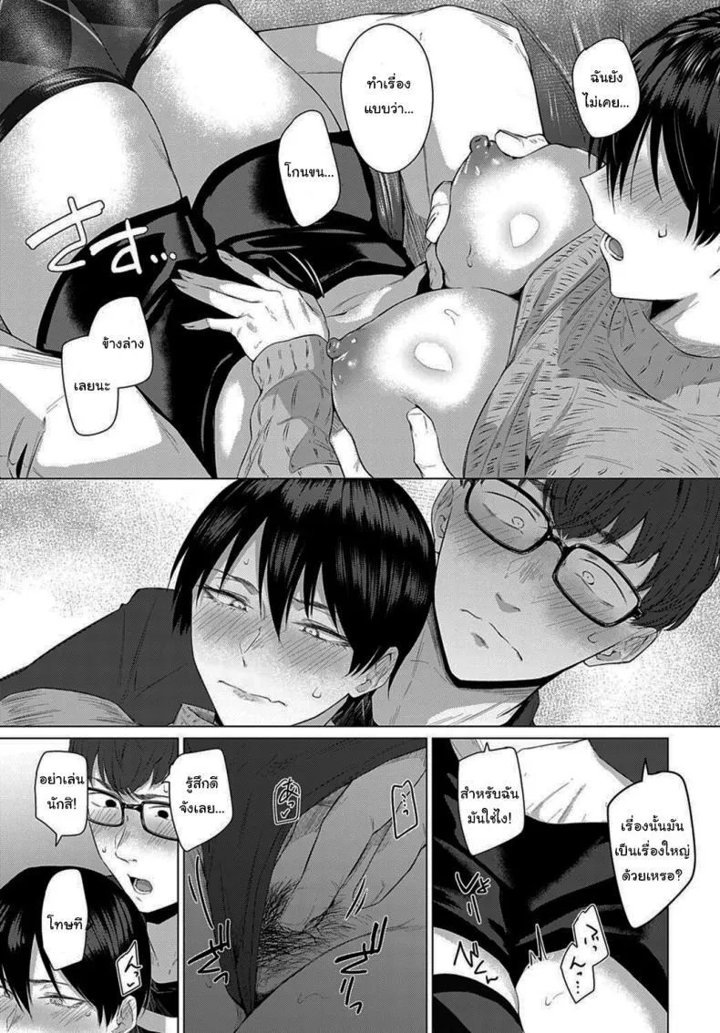 ขอจับหน่อยได้ไหม 11