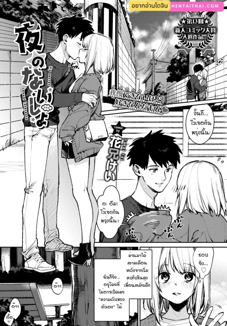 ความลับของฉันเอง 01