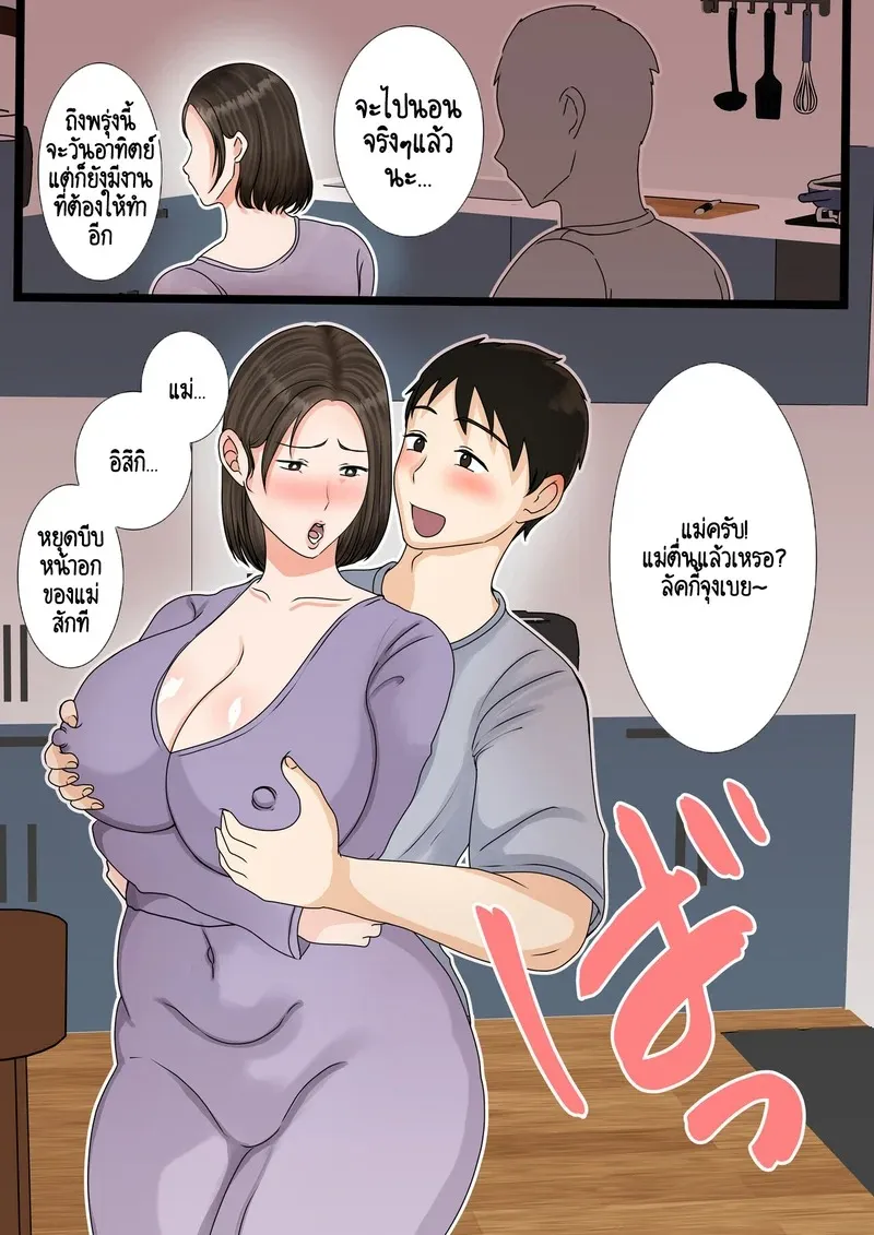 คุณแม่ที่เป็นแสงสว่างของผม 3 04