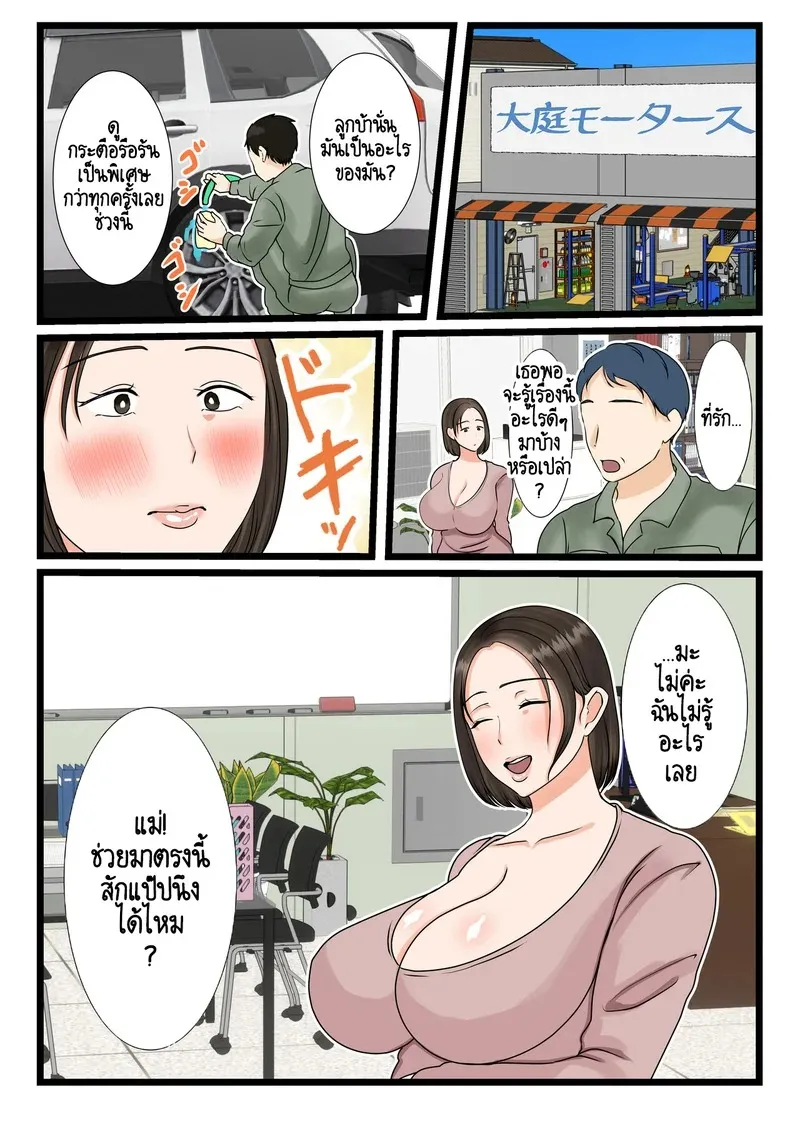 คุณแม่ที่เป็นแสงสว่างของผม 3 27