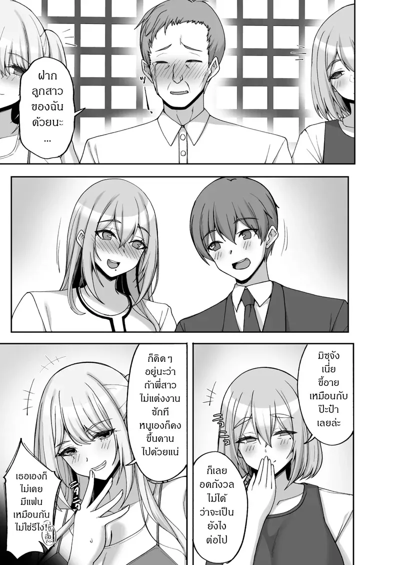 ชีวิตก่อนแต่งงาน 1 04