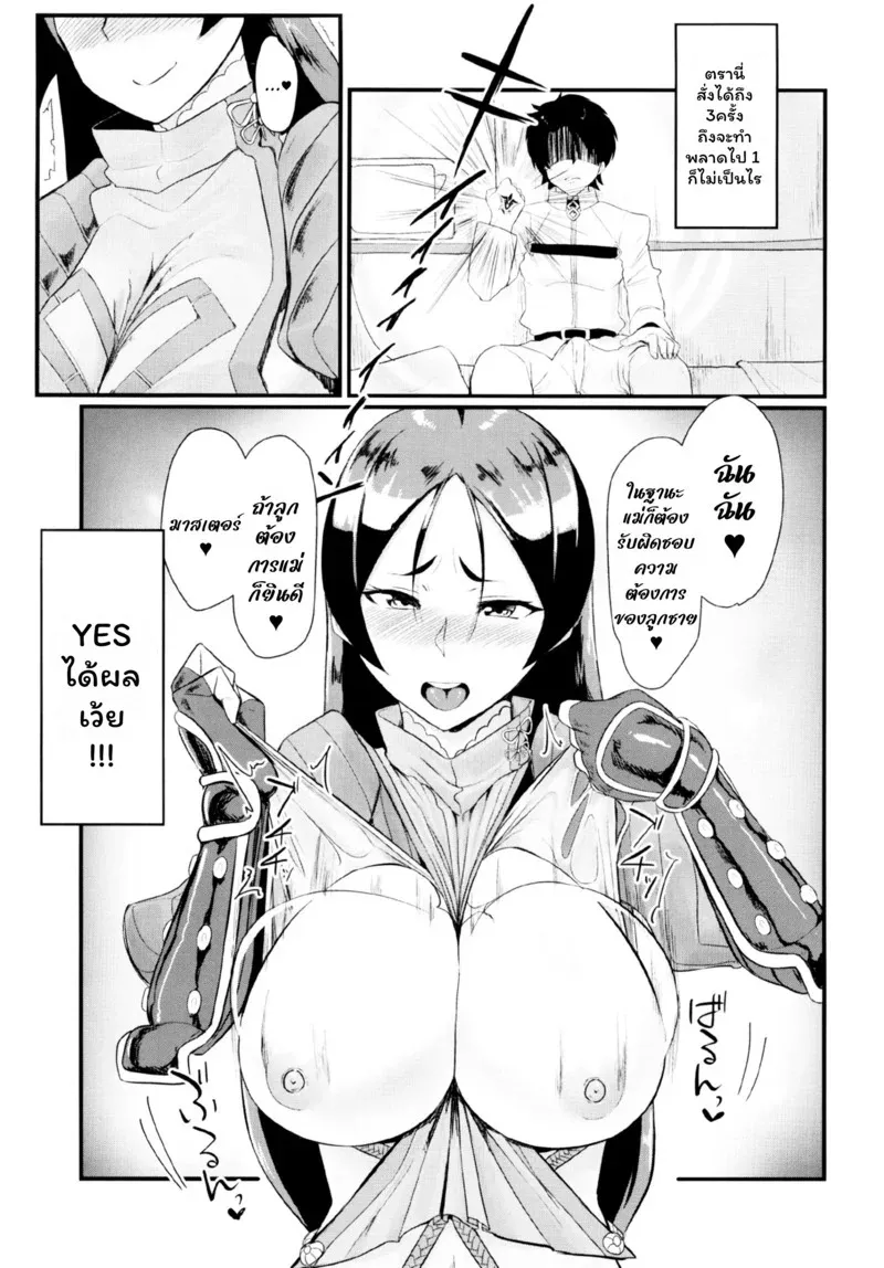 ตราคำสั่งเสียว 03