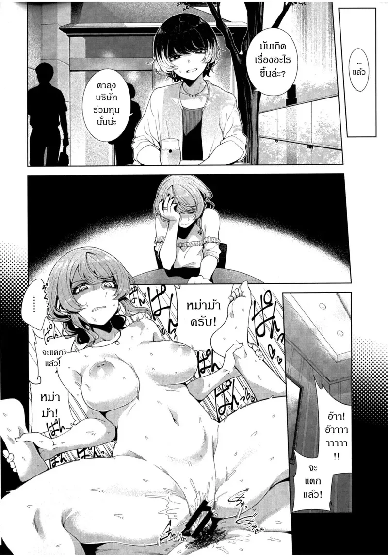 ตามหาคู่ขาในอุดมคติ 05