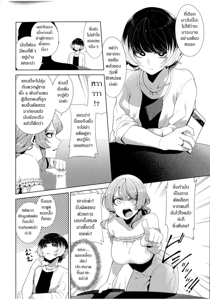 ตามหาคู่ขาในอุดมคติ 07