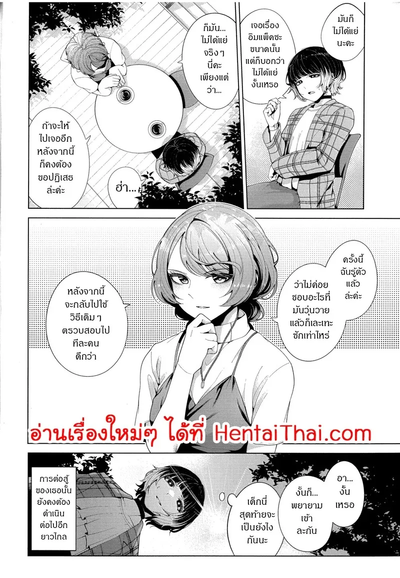 ตามหาคู่ขาในอุดมคติ 29 ตามหาคู่ขาในอุดมคติ 29