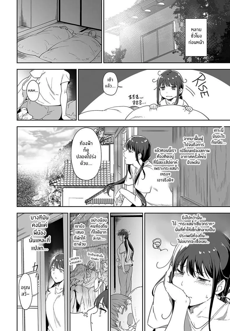 ติดเกาะ เพราะพวกเธอ 2 02