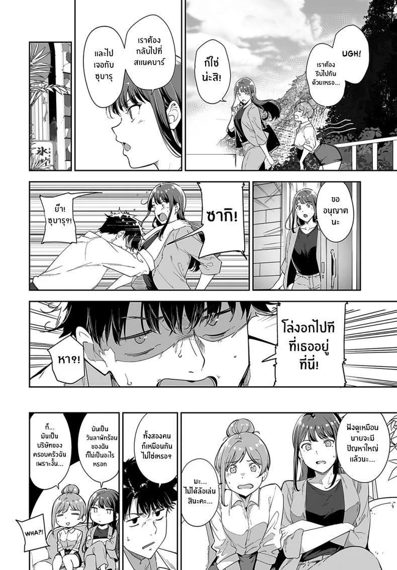 ติดเกาะ เพราะพวกเธอ 2 04