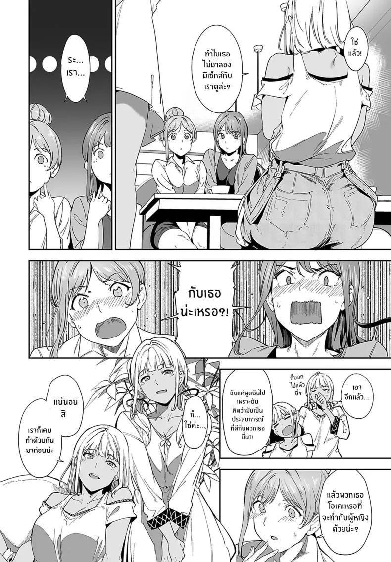 ติดเกาะ เพราะพวกเธอ 2 08