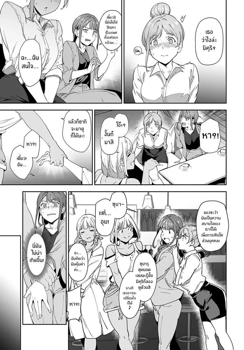 ติดเกาะ เพราะพวกเธอ 2 09