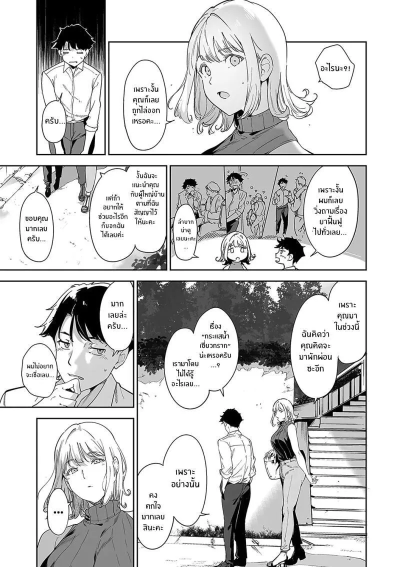 ติดเกาะ เพราะพวกเธอ 2 23