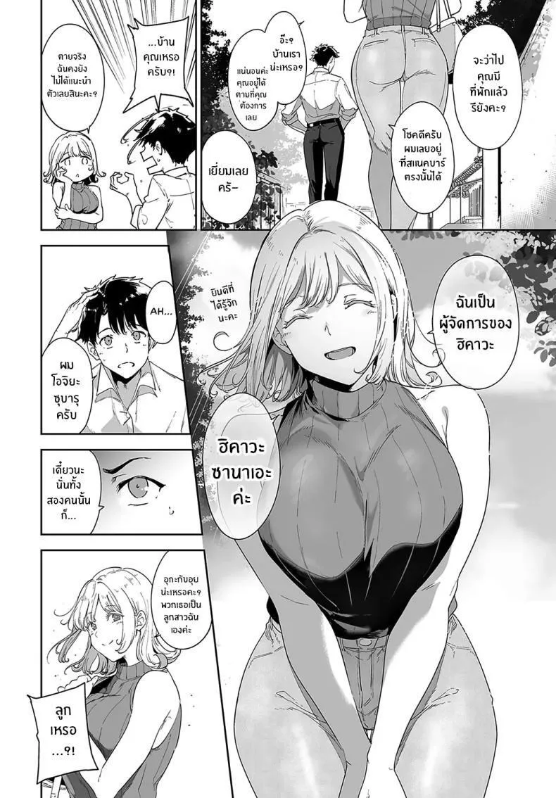 ติดเกาะ เพราะพวกเธอ 2 24