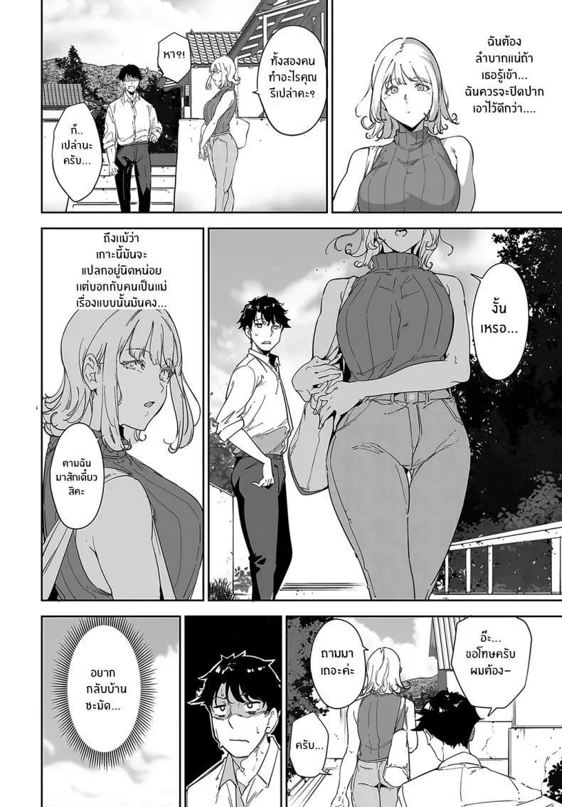 ติดเกาะ เพราะพวกเธอ 2 26