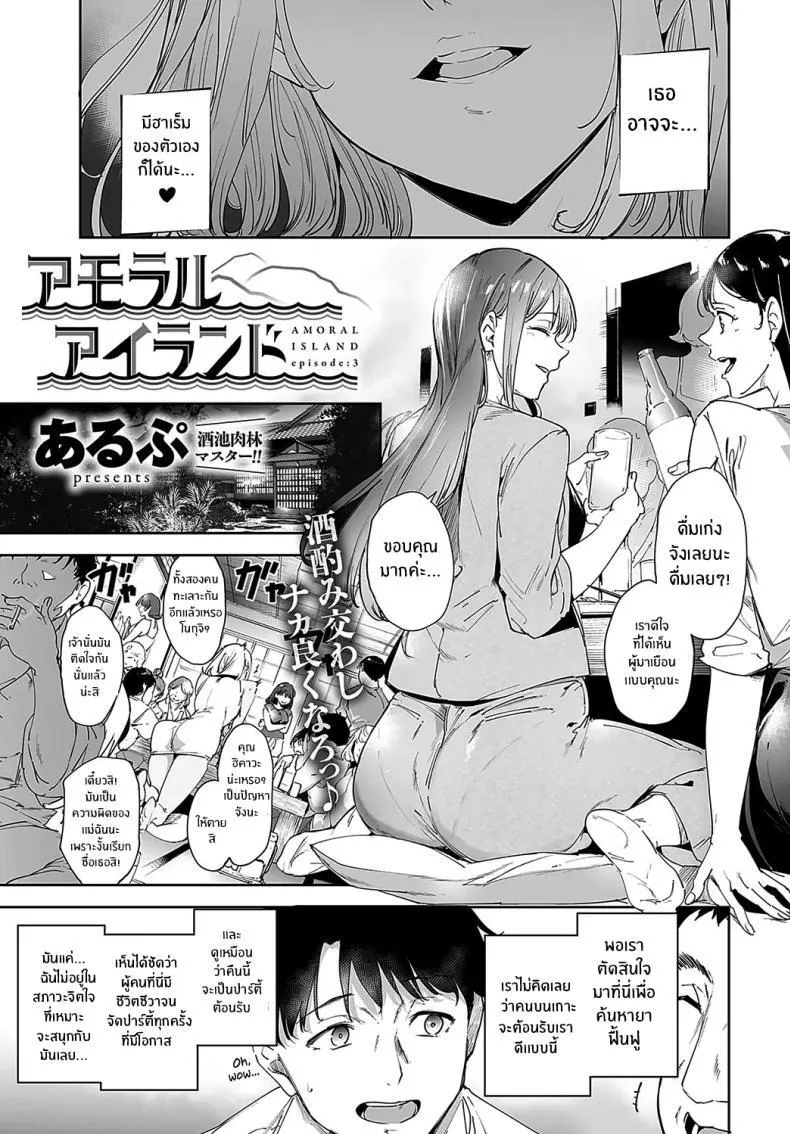 ติดเกาะ เพราะพวกเธอ 3 05