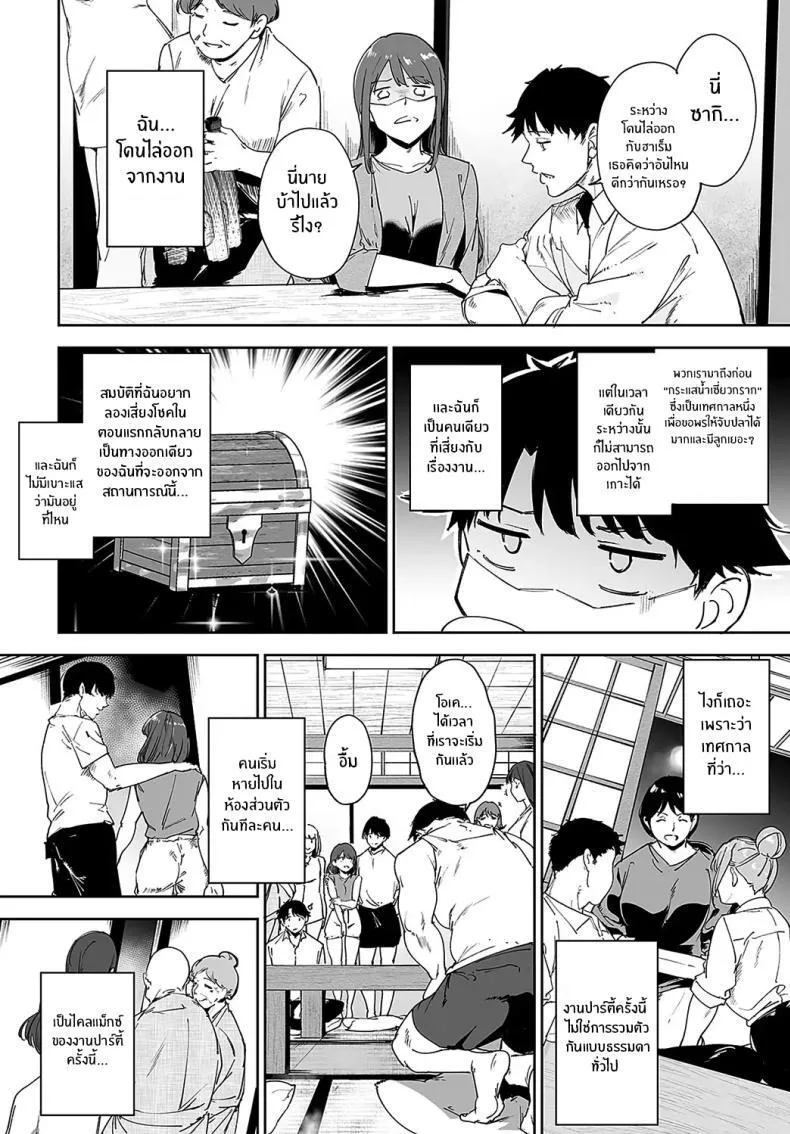 ติดเกาะ เพราะพวกเธอ 3 06