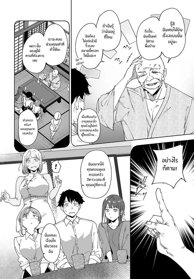 ติดเกาะ เพราะพวกเธอ 3 08